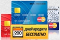 Онлайн заявка на кредитную карту