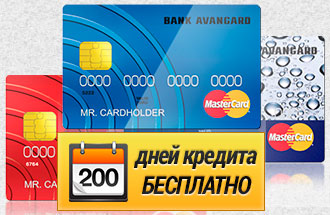 Онлайн заявка на кредитную карту Авангард