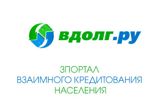 Онлайн заявка на экспресс кредит в компании Вдолг.Ру